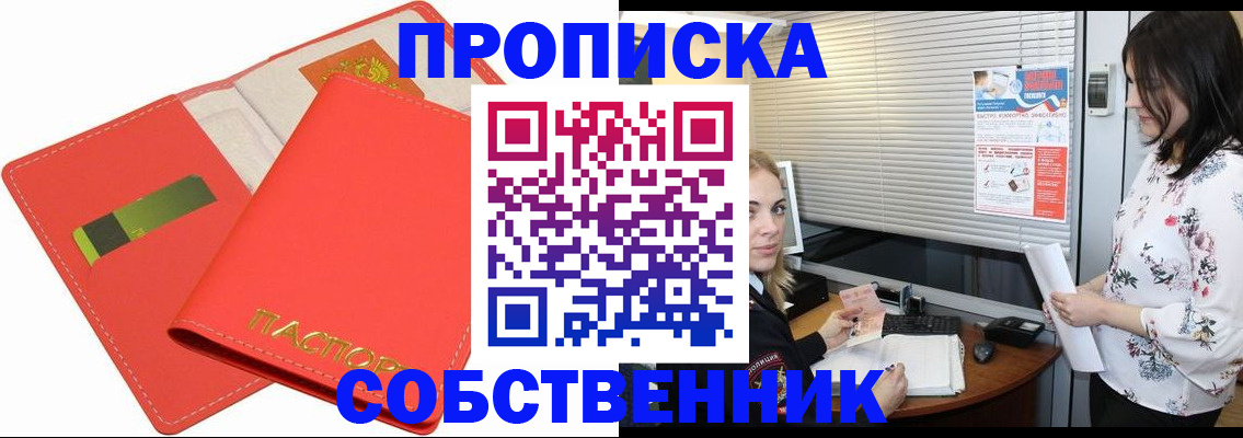 прописка ребенка в Хотьково