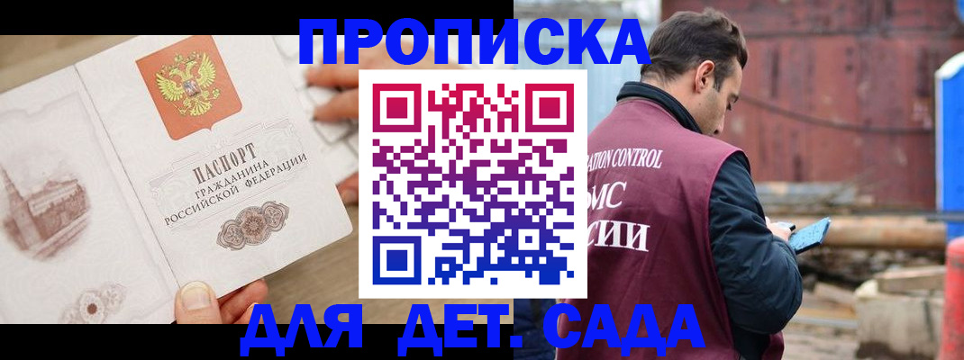 регистрация для школы в Хотьково