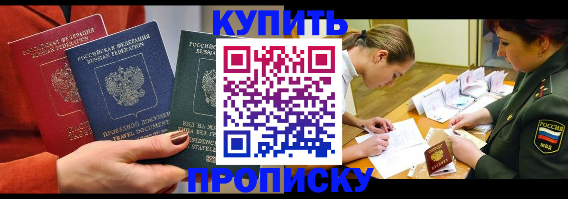 прописка для школы в Хотьково